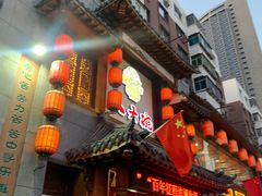 门面-八大碗·地道东北菜(中街店)