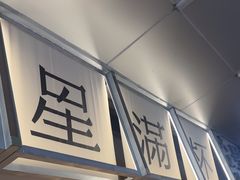 -星满杯TEAFUL(罗湖东门店)