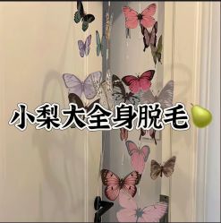 -小梨·OndaPro·专业脱毛连锁机构