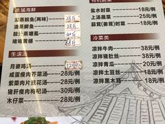 菜单-长隆农庄