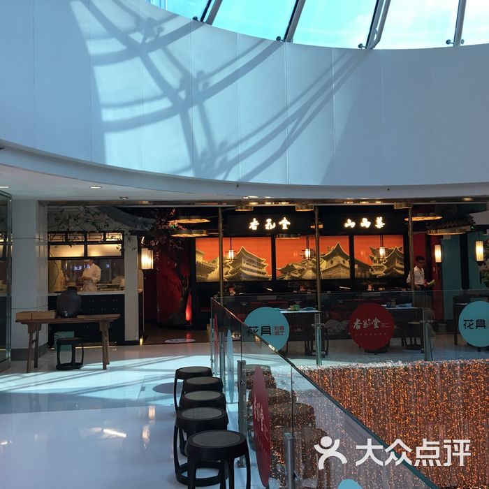 杏花堂山西菜馆