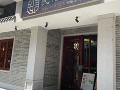 -民信老铺(双皮奶博物馆店)