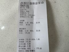 -谐和益家动物医院·免疫绝育·血液透析·宠保定点医院(高新伊藤分院)