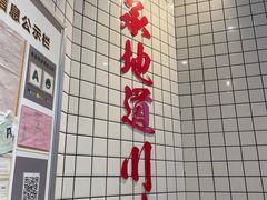 -廖记棒棒鸡(青岛万象城店)