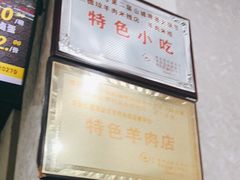 -攀枝花·任德琼·盐边羊肉米线