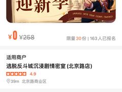 -逃脱反斗城沉浸剧情密室(北京路店)