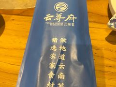 -云尊府云南菜·蒸汽石锅鱼(学清路店)