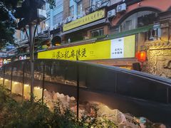 -镇江龙·火锅串串(武侯祠店)