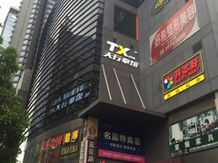 -天行健身＆天行拳馆跆拳道·格斗TXGYM