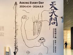-上海当代艺术博物馆