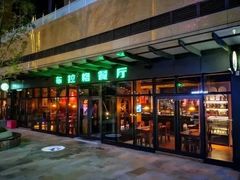 门面-布拉格餐厅· 中欧捷克菜(全国首店)