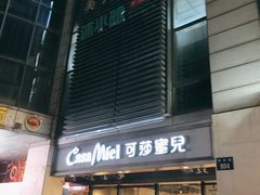 -可莎蜜兒(金城店)