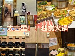 -独食火锅·半米屋台(望平街店)