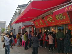 门面-黄连大头华烧鹅店(大良店)