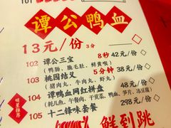 菜单-谭鸭血老火锅(漳州路店)