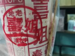 -喜姐炸串(仙林水平方店)