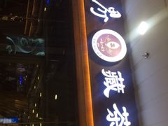 -一叶一世界·素食餐厅(锦华万达店)