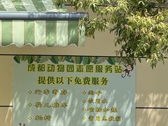 -成都动物园