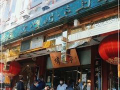 门面-烤肉季饭庄