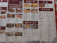 菜单-陶然风味园(广场路店)