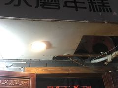 门面-玛马艾脆皮水磨年糕(湖北路87-89小区店)