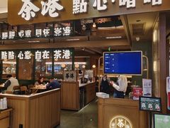 -茶港·点心·啫啫煲(群光广场店)