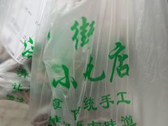 -牛街洪记小吃店(牛街店)