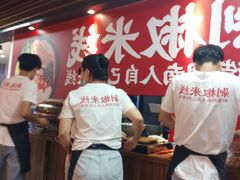 -米鲜剁椒米线(梅溪湖店)