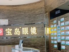 -宝岛眼镜(长沙侯家塘店)