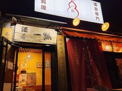 -酒肴一瓢·活贝料理·日本料理(三元桥·霄云路店)