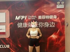 -美菲特健身(华贸店)