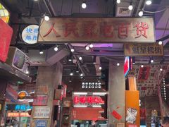 -萍姐火锅·公路夜市(南京新街口店)