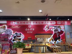 -袁记串串香(人民公园店)