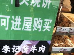 -清真·鸦儿李记·小馆(后海店)
