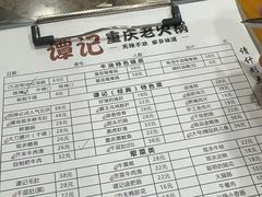 -谭记重庆老火锅(总店)
