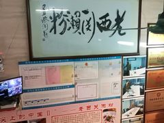 -老西关濑粉(文明路店)