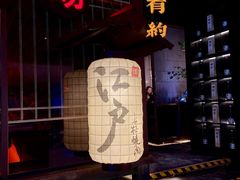 -江户烧肉(高德店)