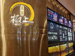 -極上萬膳·日料放题(来福士江景店)