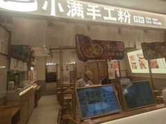 -小满手工粉(北京来福士店)