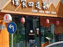 -谭家四道菜(三元桥店)