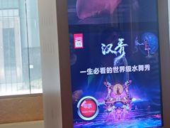 -汉秀剧场