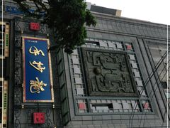 -龙抄手(春熙路总店)