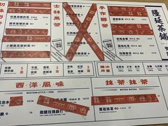菜单-隆延茶铺(学清路驹然店)