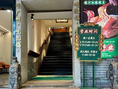 -大鸽饭(动物园店)