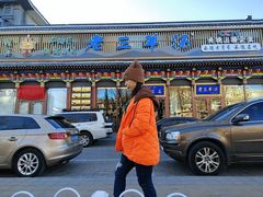 -老三羊汤【北兴隆街店】