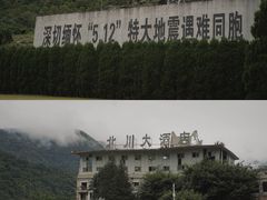 -北川老县城地震遗址