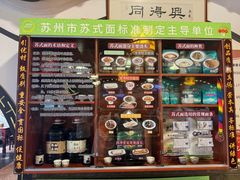 -同得兴 Since·1995 传统苏式面馆(嘉馀坊店)