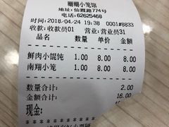 账单-珊珊小笼馆(仙霞路店)