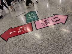 -汉中路(地铁站)