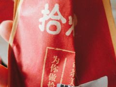 -拾烧·古法手作车轮饼(西直门凯德茂店)